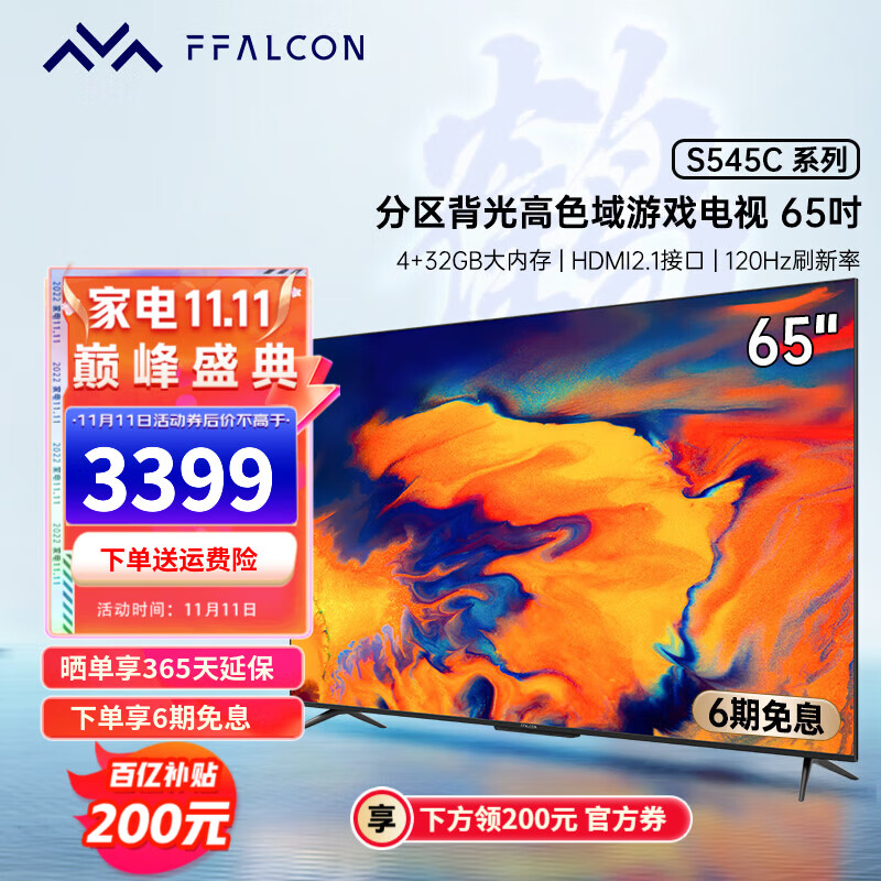 FFALCON 雷鸟 65S545C 65英寸4K液晶电视 新低3229元包邮（多重优惠） 买手党-买手聚集的地方