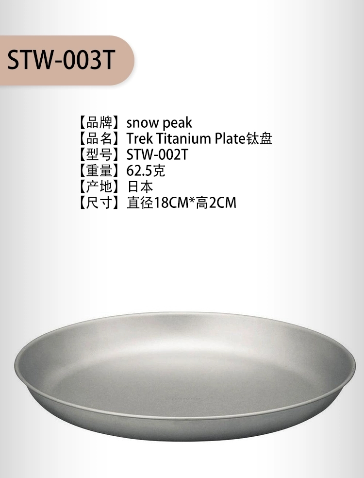 新低！日本顶级户外品牌，Snow Peak 雪峰 STW-002T 钛金属餐盘 免税直邮到手144.6元 买手党-买手聚集的地方