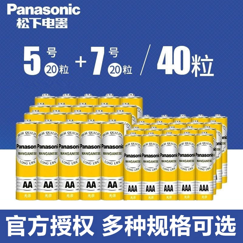 Panasonic 松下 5号/7号碳性干电池 40粒 19.9元包邮（需领券） 买手党-买手聚集的地方