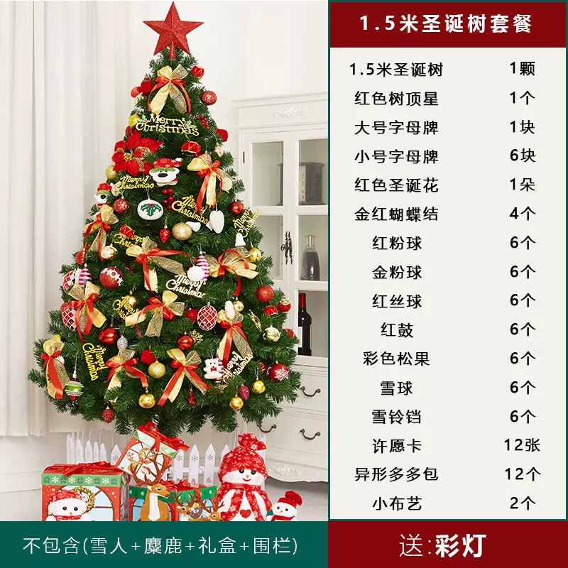 迷饰 1.5米 圣诞树套餐 含81个配饰 送彩灯 28元包邮（需领券） 买手党-买手聚集的地方