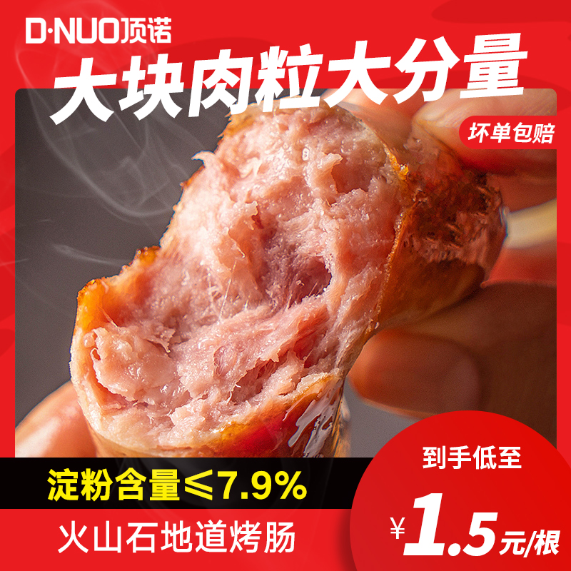 顶诺 台湾火山石地道烤肠 2斤 24.9元包邮（需领券） 买手党-买手聚集的地方