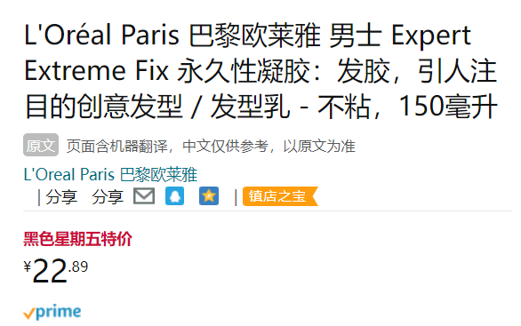 L'Oreal Paris 巴黎欧莱雅 Extreme Fix 男士持久强塑定型啫喱 150mL 新低22.89元（另有发蜡） 买手党-买手聚集的地方