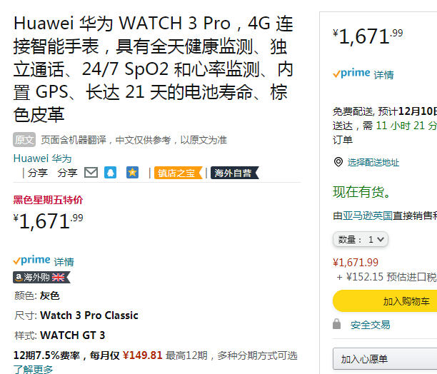 Huawei 华为 Watch GT3 Pro 运动智能手表 银色钛合金表壳 棕色皮带 46mm 新低1671.99元 买手党-买手聚集的地方