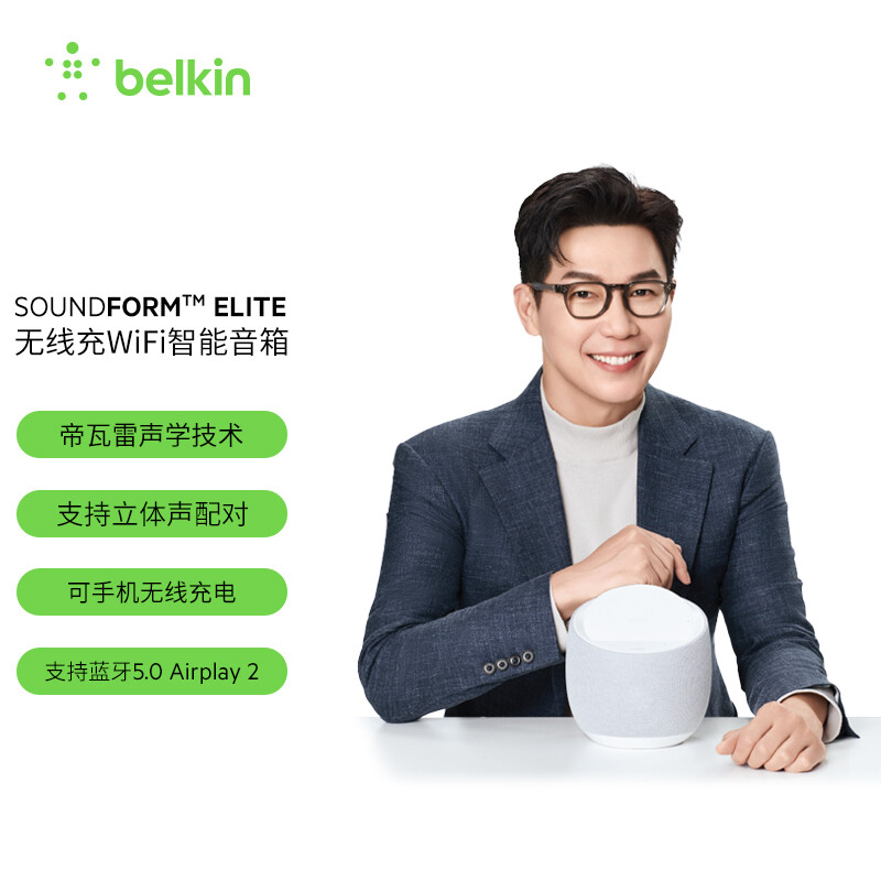 Belkin 贝尔金 帝瓦雷联名款 SoundForm™ Elite 无线充WIFI智能音箱 新低557元（京东1500+） 买手党-买手聚集的地方