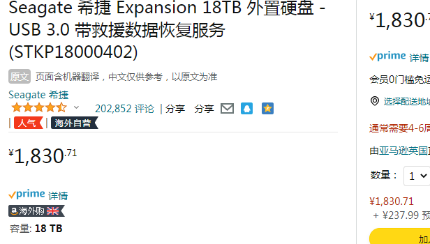 Seagate 希捷 Expansion 新睿翼 18TB 3.5英寸USB3.0桌面式硬盘 STKP18000402 新低1830.71元（京东4199元） 买手党-买手聚集的地方