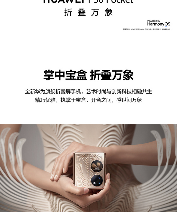 Huawei 华为 P50 Pocket Premium 艺术定制版 可折叠智能手机 鎏光金12GB+512GB 新低6499.34元（京东自营10188元） 买手党-买手聚集的地方