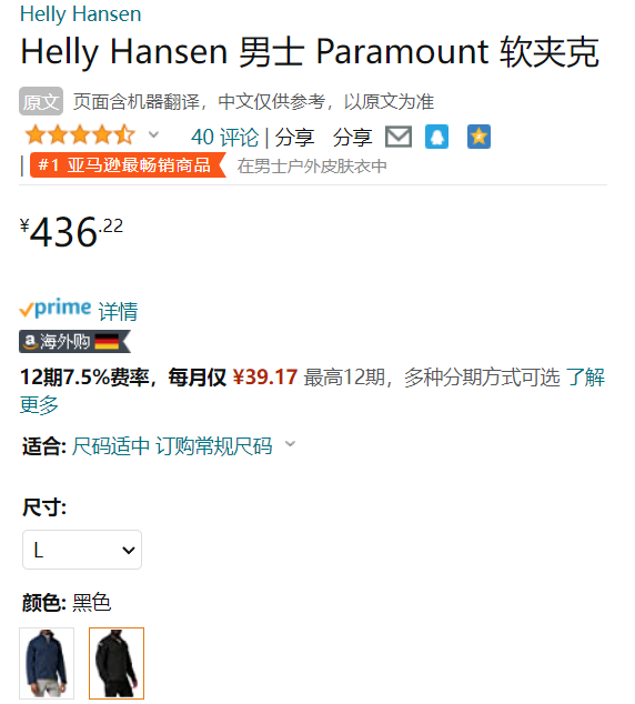 Helly Hansen 哈里汉森 Paramount 男士防风防水软壳夹克 436.22元 买手党-买手聚集的地方
