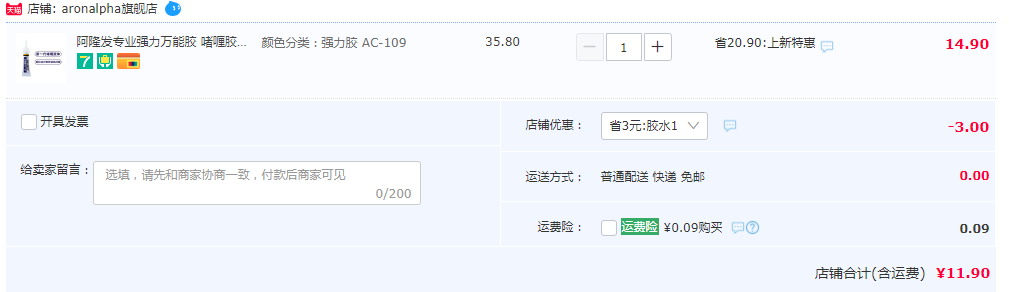 日本销量第一，Aron Alpha 阿隆发 AC-109 多用途强力瞬干胶 3g 11.9元包邮（另有3款） 买手党-买手聚集的地方