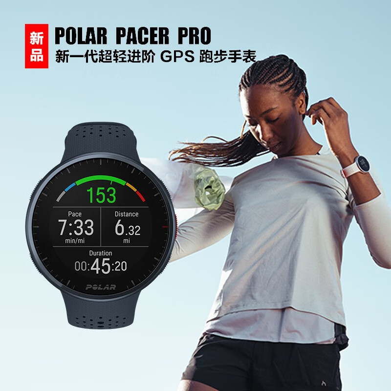 Polar 博能 Pacer Pro  超轻专业跑步心率手表
