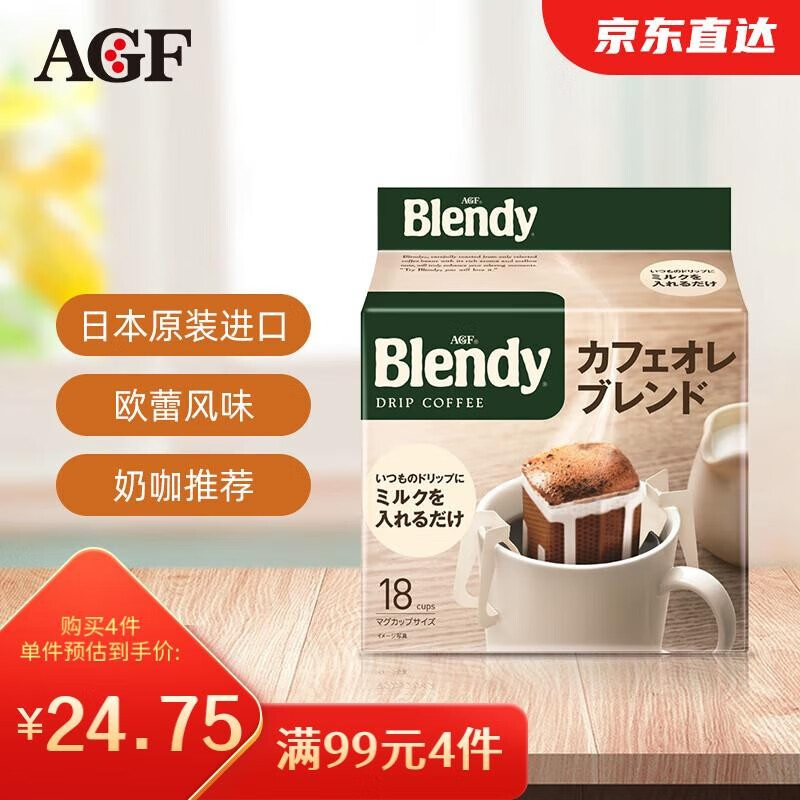 日本进口，AGF Blendy 挂耳咖啡 7g*18袋*4件 84元包邮（21元/件） 买手党-买手聚集的地方