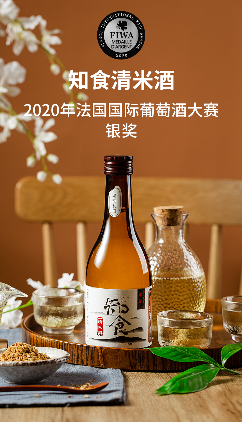 2020年法国国际葡萄酒大赛银奖，知食 清米酒 300mL*2瓶 新低19.9元包邮（需领券） 买手党-买手聚集的地方