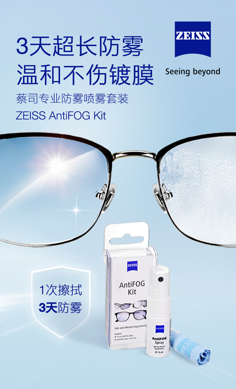 销量第一，Zeiss 蔡司 镜头镜片专业防雾清洁喷雾 30ml（含擦镜布） 新低29.66元（天猫旗舰店119元） 买手党-买手聚集的地方