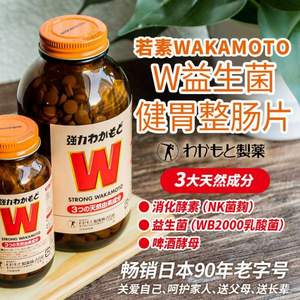 日本老字号，WAKAMOTO 若素 肠胃锭1000粒*2瓶