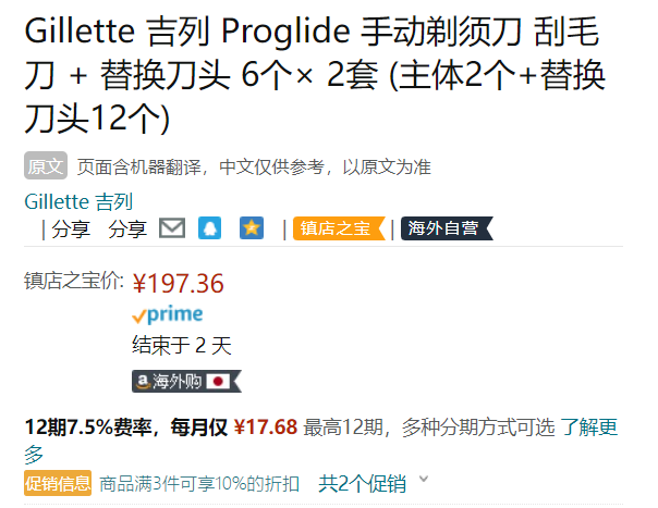 Gillette 吉列 Fusion 5 ProGlide 锋隐致顺剃须刀套装（2刀架+12刀头） 197.36元（可3件9折） 买手党-买手聚集的地方