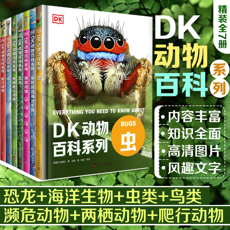 《DK动物百科系列》全7册 139元包邮（需领券） 买手党-买手聚集的地方