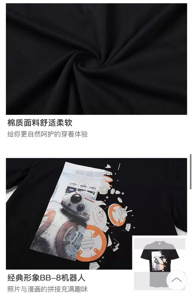网易严选代下单、星球大战联名款：BB-8机器人原画拼接T恤 团购价50元（严选官方价138元） 买手党-买手聚集的地方
