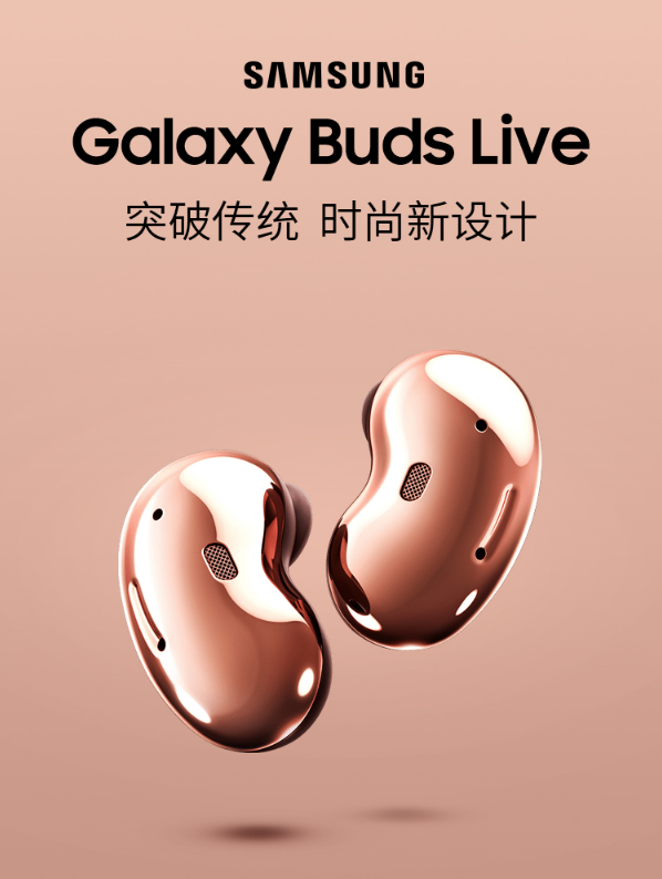 SAMSUNG 三星 Galaxy Buds Live 无线蓝牙降噪耳机 国行带保 新低399元包邮（双重优惠） 买手党-买手聚集的地方