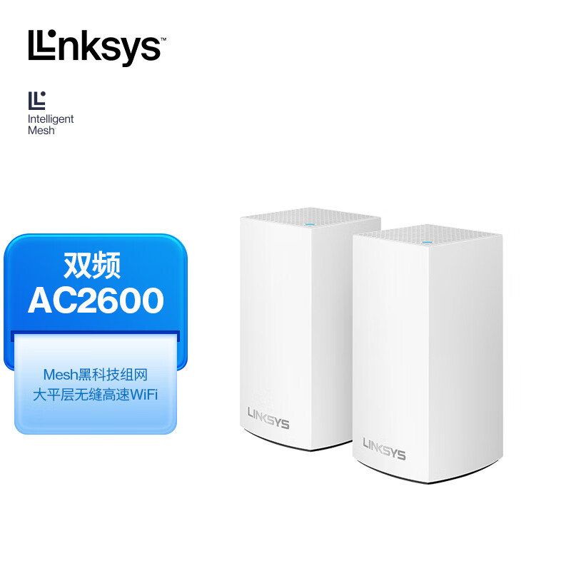 LINKSYS 领势 VELOP WHW0102 AC2600M 双频无线千兆路由器 2个装 590.01元 买手党-买手聚集的地方
