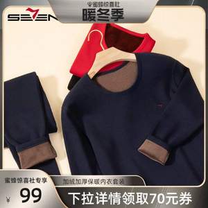 SEVEN 柒牌 情侣款50S超柔加绒加厚双层保暖内衣套装