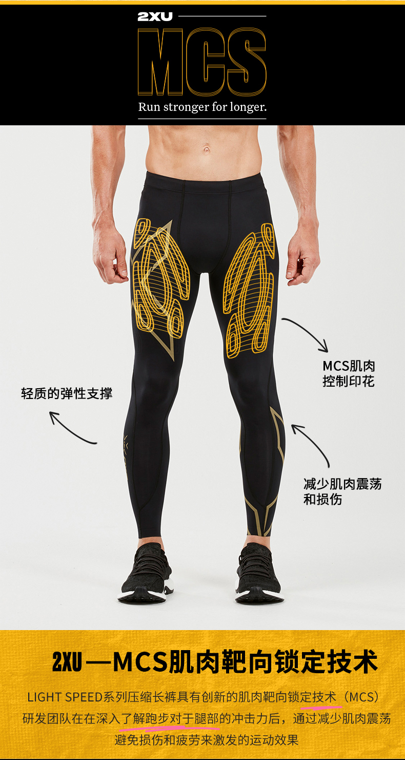 2XU Light Speed系列 男士MCS运动健身压缩长裤 MA5305b 473.61元（天猫券后889元） 买手党-买手聚集的地方