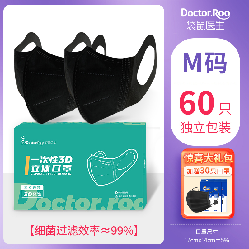 DR.ROOS 袋鼠医生 一次性3D立体防护口罩 60只（独立装）赠平面口罩30只 24.9元包邮（需领券） 买手党-买手聚集的地方