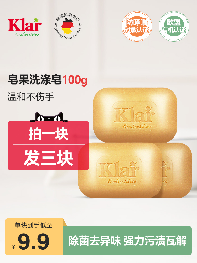 欧盟有机认证，Klar EcoSensitive 乐莱 德国进口婴幼儿香皂100g*3块 9.7元包邮（需领券） 买手党-买手聚集的地方