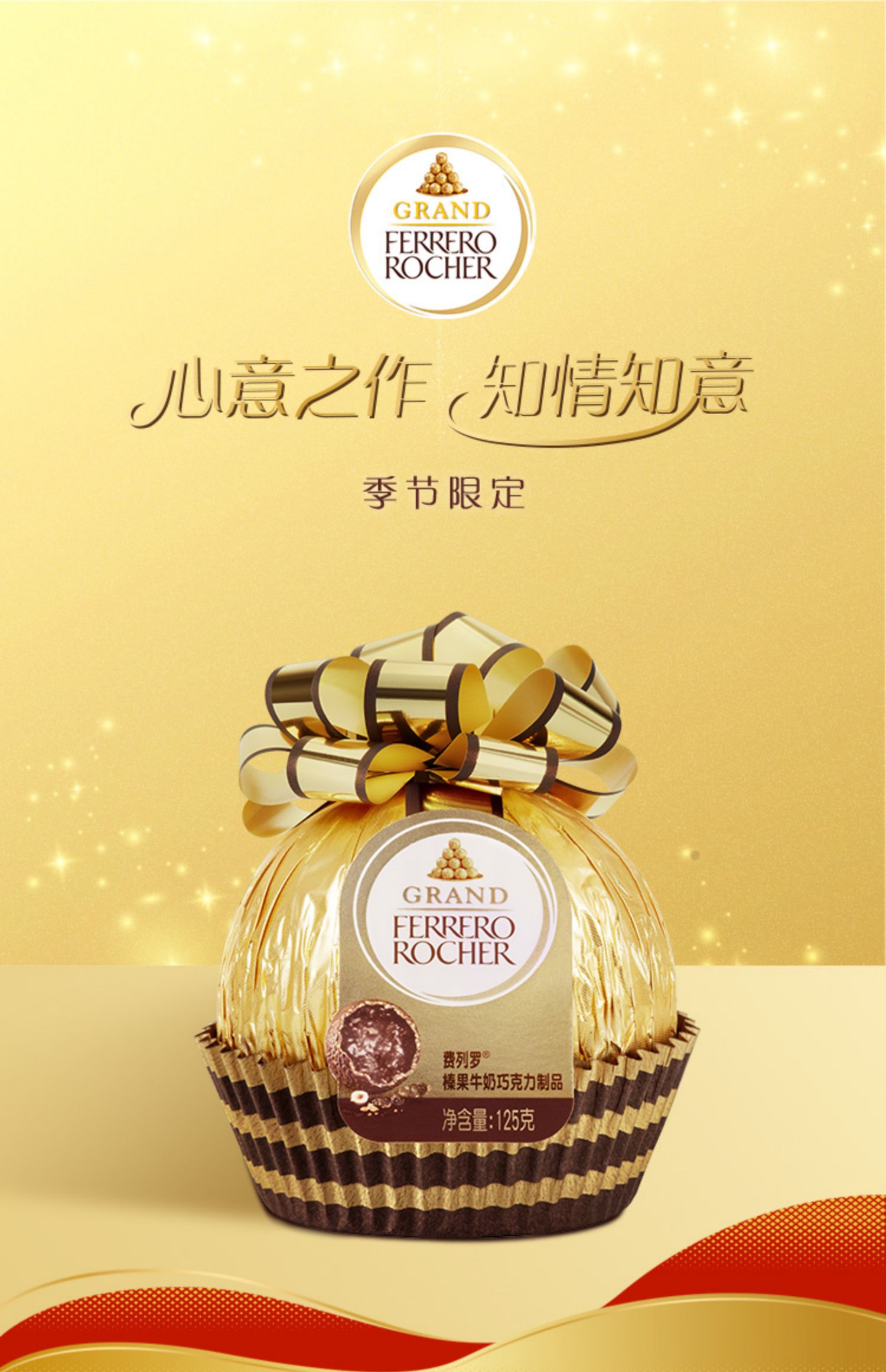 圣诞节礼物，Ferrero 费列罗 璀璨奢华小金球125g*2件 70元包邮（折35元/件） 买手党-买手聚集的地方