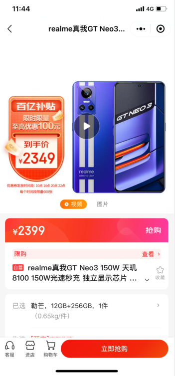 realme 真我 GT Neo3 5G智能手机 12GB+256GB 150W快充版 新低2299元包邮（需领券） 买手党-买手聚集的地方