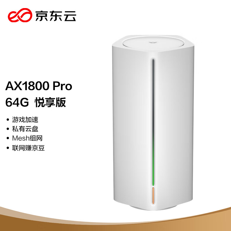 京东云 无线宝 AX1800 Pro 悦享版 WiFi6无线路由器 64GB 299元包邮（下单立减） 买手党-买手聚集的地方