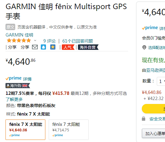 销量第一，Garmin 佳明 fenix 7x 太阳能GPS多功能智能手表010-02541-01 4640.86元 买手党-买手聚集的地方