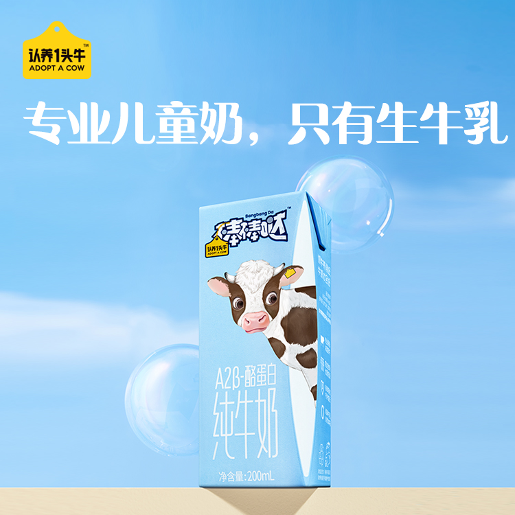 高端A2牛奶，认养一头牛 棒棒哒 A2β-酪蛋白纯牛奶200mL*10盒*4箱 178.83元包邮（44.7元/箱） 买手党-买手聚集的地方