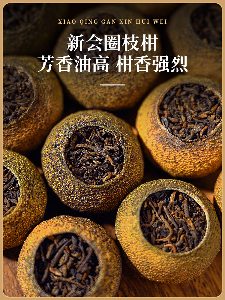 杭州亚运会官方指定用茶，艺福堂 新会小青柑特级普洱熟茶 230g 新低58元包邮（需领券） 买手党-买手聚集的地方