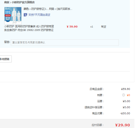 XiaoXin  小新防护 医用级防护服套装 29.9元包邮（需领券） 买手党-买手聚集的地方