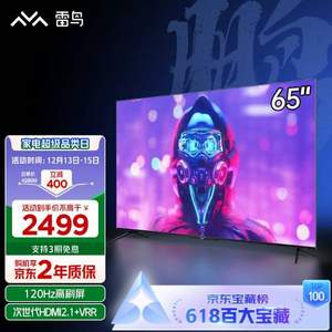 FFALCON 雷鸟 65S515D 65英寸4K液晶电视