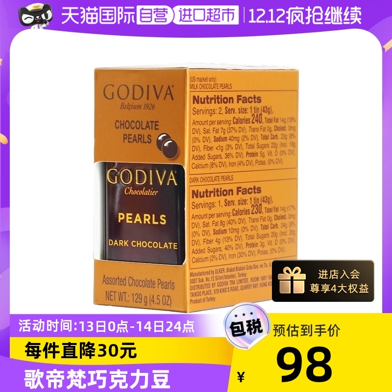 88VIP会员，Godiva 歌帝梵 巧克力豆礼盒装43g*3罐 93.1元包邮（31.03元/罐） 买手党-买手聚集的地方