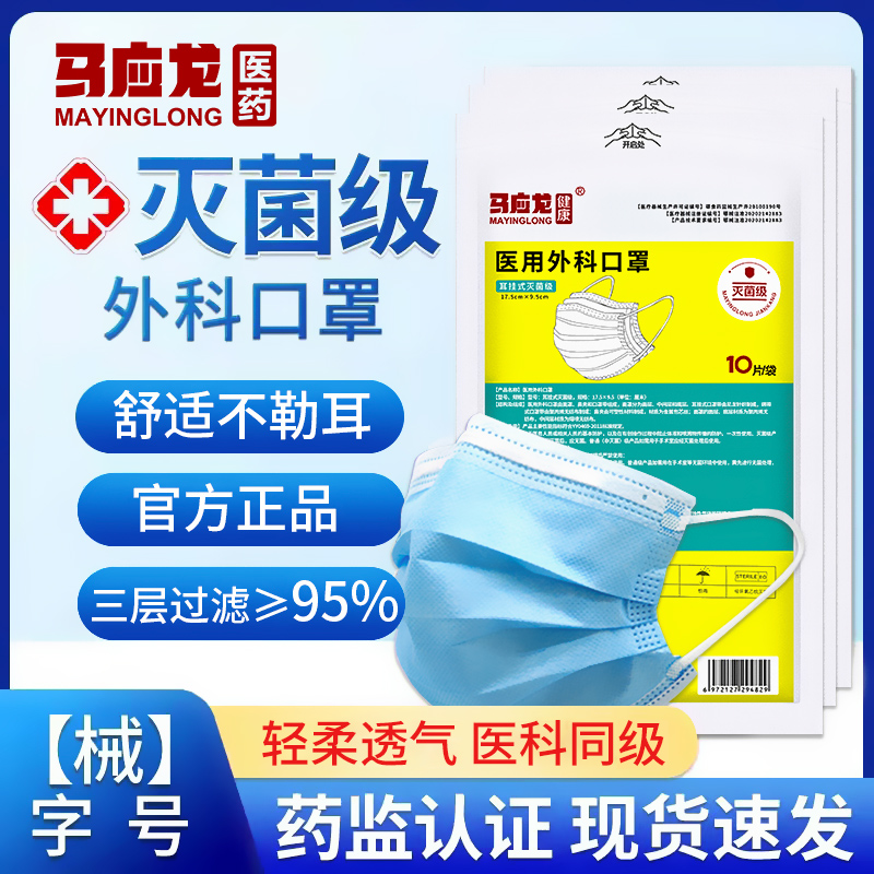 马应龙 灭菌级一次性医用外科口罩100只 19.8元包邮（需领券） 买手党-买手聚集的地方