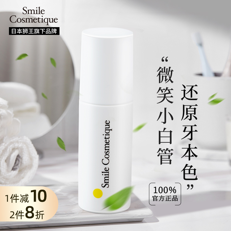 日本进口，Lion 狮王 Smile Cosmetique 按压式美白牙膏85mL 29.72元包邮包税（双重优惠） 买手党-买手聚集的地方