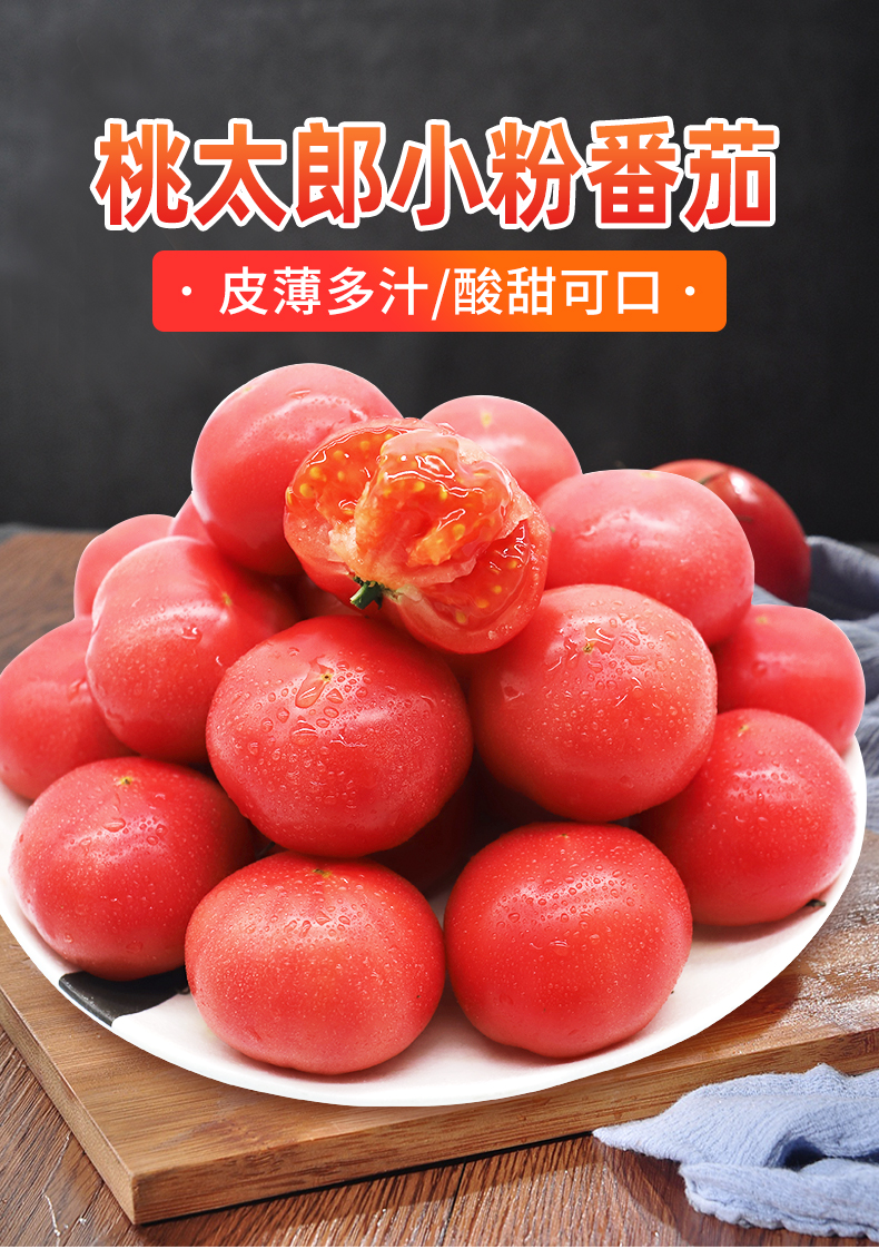 北京奥运会食材供应商，绿行者 桃太郎小粉番茄新鲜西红柿5斤 26.9元包邮（返3元卡后） 买手党-买手聚集的地方