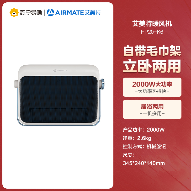 Airmate 艾美特 HP20-K6 石墨烯取暖器/暖风机 139元包邮（多重优惠） 买手党-买手聚集的地方