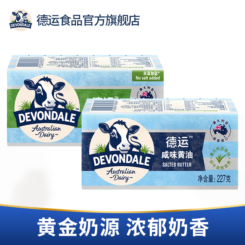 澳洲进口，Devondale 德运 动物黄油 2口味 227g*2件 47元包邮（23.5元/件） 买手党-买手聚集的地方