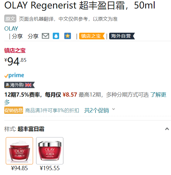 Olay 玉兰油 Regenerist Ultra Rich 新生塑颜日霜 丰润版 50mL 94.85元（3件92折） 买手党-买手聚集的地方