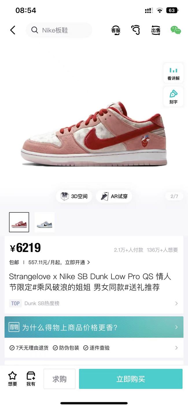 买手PT鞋系列 StrangeLove x Nike SB Dunk Low PRO 情人节限定礼盒装 团购价430元包邮（得物6219元） 买手党-买手聚集的地方