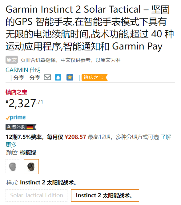 Garmin 佳明 Instinct 2 本能 智能运动手表 太阳能战术版 2327.71元（京东3980元） 买手党-买手聚集的地方