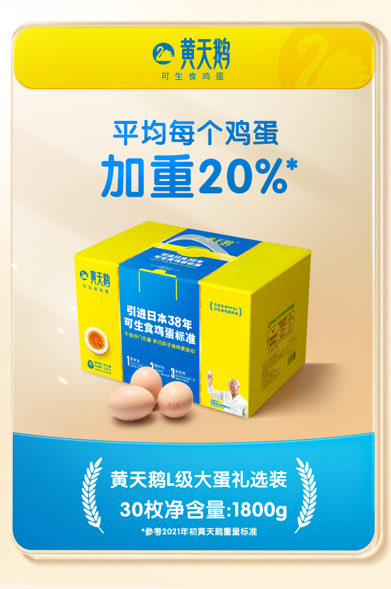 黄天鹅 可生食无菌鸡蛋礼盒装30枚 1.8KG（L级单枚60g） 69.8元包邮（双重优惠） 买手党-买手聚集的地方
