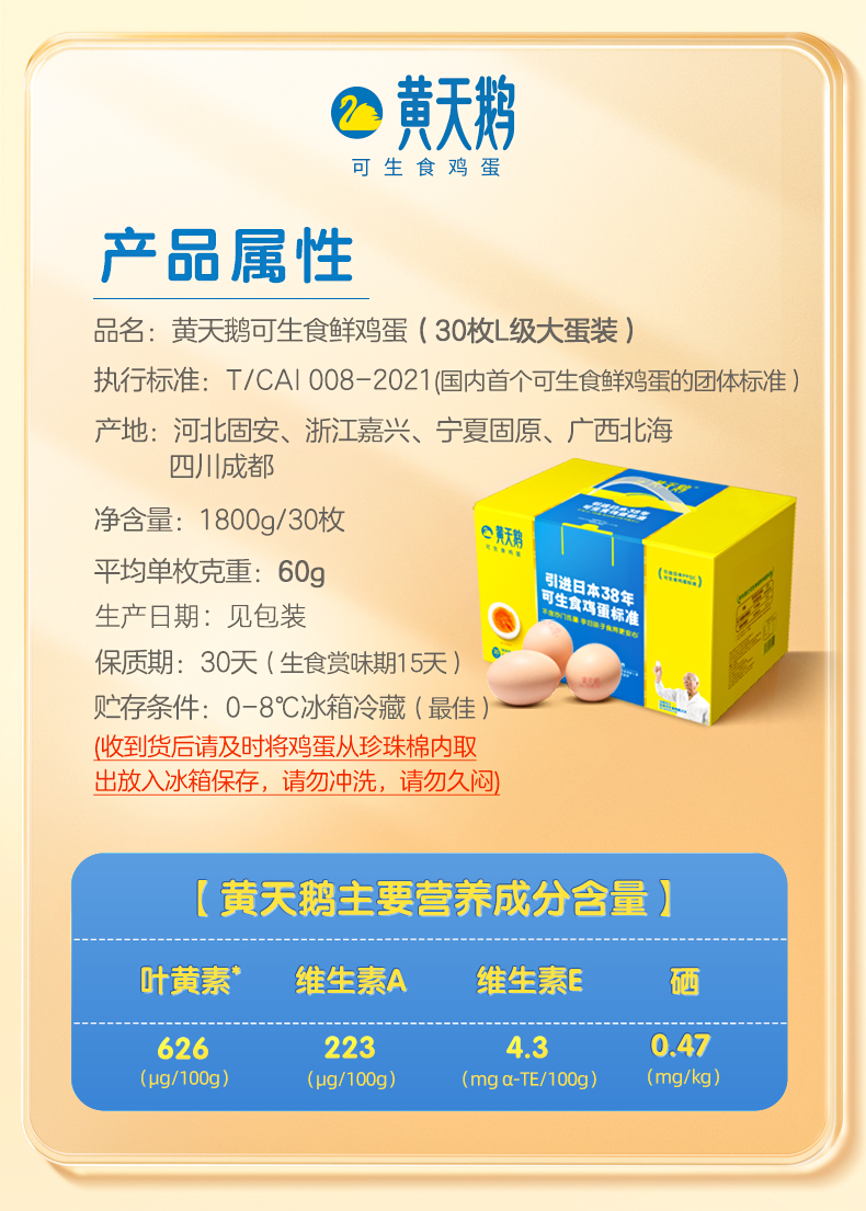 黄天鹅 可生食无菌鸡蛋礼盒装30枚 1.8KG（L级单枚60g） 69.8元包邮（双重优惠） 买手党-买手聚集的地方