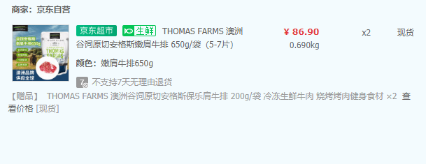 THOMAS FARMS 澳洲原切安格斯嫩肩牛排 650g/袋（5-7片）*2件 赠保乐肩牛排200g*2件 121.66元（35.8元/斤） 买手党-买手聚集的地方
