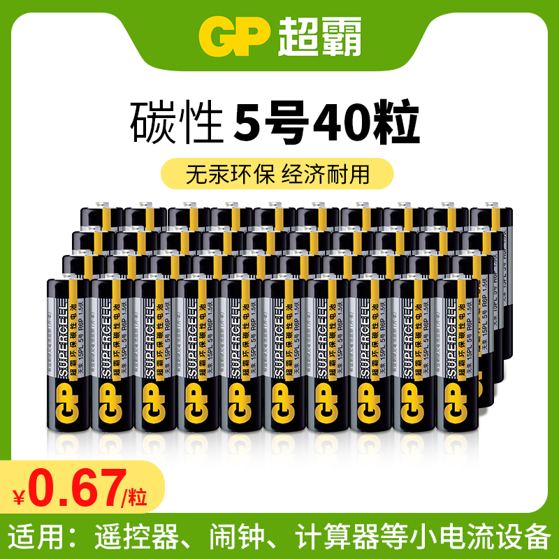 GP 超霸 碳性电池 5号/7号 40粒 19.5元包邮（需领券） 买手党-买手聚集的地方