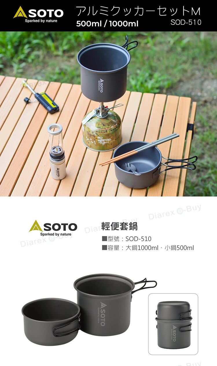 日本产，SOTO 户外露营铝合金轻便套锅 SOD-510 207.72元 买手党-买手聚集的地方