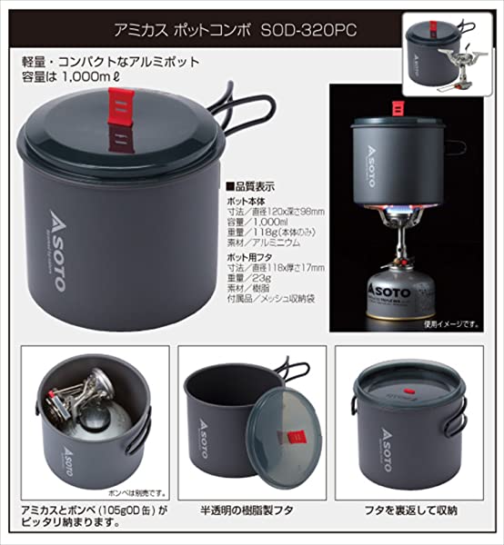 日本产，Soto SOD-320PC 风神兄弟款炉头套锅套装 367.93元 买手党-买手聚集的地方