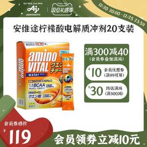 日本进口，Amino Vital 安维途 维生素电解质粉末冲剂 20支装